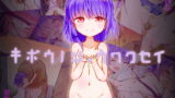 RJ213870 img main 160x90 - キボウノショウワクセイ
