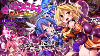 RJ215189 img main 320x180 - オーガズムユニットEX-魔法戦士あかり【魔窟亭】