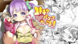RJ215563 img main 160x90 - ユキチケパコってかしこまっ!