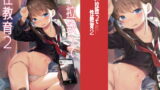 RJ216493 img main 160x90 - J○拉致って性教育2【みくろぺえじ】