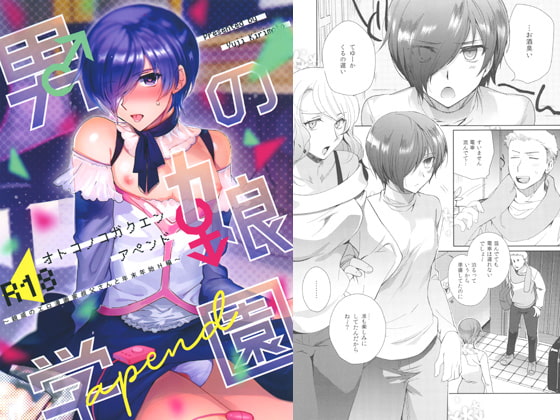 RJ216899 img main - 男の娘学園apend～親戚のエロ漫画家叔父さんと年末年始H編～