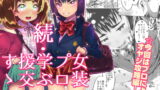 RJ217044 img main 160x90 - 続・女装のプロに学ぶ援交のすゝめ