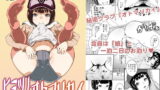 RJ218335 img main 160x90 - ヒミツノオトマリカイ【テングサ】