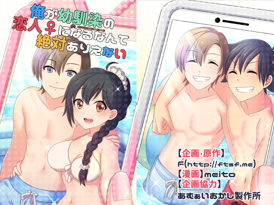 RJ219337 img main - 俺が幼馴染の恋人♀になるなんて絶対ありえない