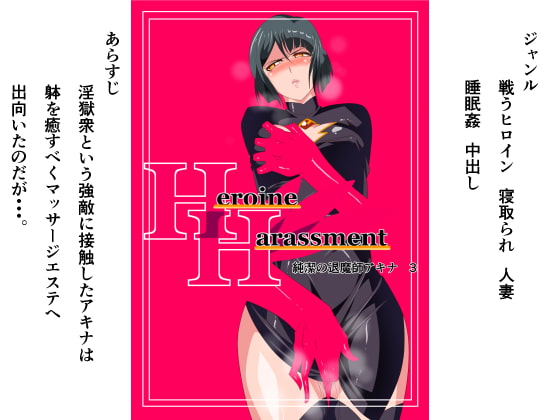 RJ219763 img main - Heroine Harassment 純潔の退魔師アキナ3