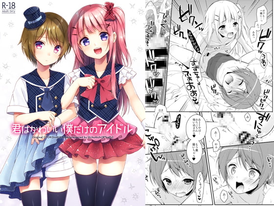 RJ219814 img main - 君はかわいい僕だけのアイドル