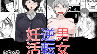 RJ220124 img main 320x180 - 男女逆転妊活