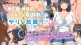 RJ220358 img main 160x90 - 近所に引っ越してきた無防備・無抵抗巨乳美少女すみれちゃんにヤリたい放題な夏【オトナテイコク(山羊野メェ吉)】