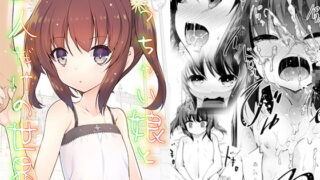 RJ220479 img main 320x180 - ちっちゃい娘と二人だけの世界