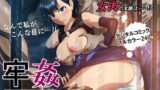 RJ220548 img main 160x90 - 牢姦～ならず者たちの制裁～