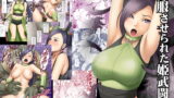 RJ220909 img main 160x90 - 屈服させられた姫武闘家