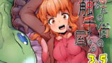 RJ222054 img main 160x90 - あなたの街の触手屋さん3.5【平胸好き委員会】