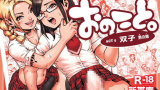 RJ222785 img main 320x180 - おのこと。ACT 5 双子男の娘