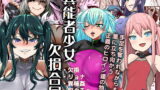 RJ225152 img main 160x90 - 異能者少女欠損合同【Fatalpulse】