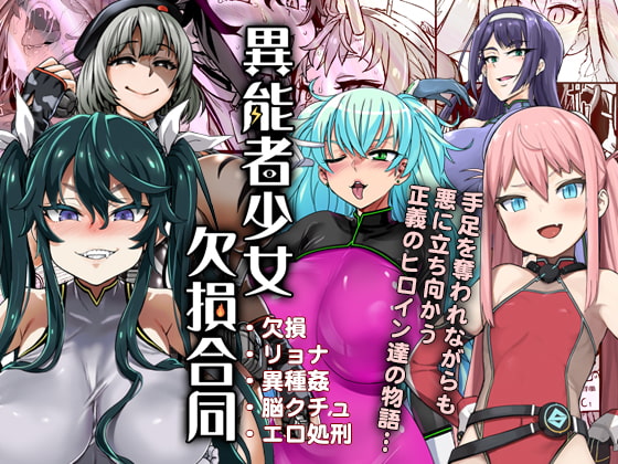 RJ225152 img main - 異能者少女欠損合同【Fatalpulse】
