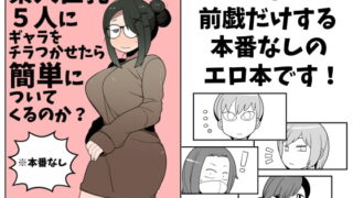 RJ225758 img main 320x180 - 素人巨乳5人にギャラをチラつかせたら簡単についてくるのか?
