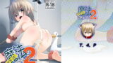 RJ225853 img main 160x90 - 取り扱い注意!!魔法の脱毛クリーム。2