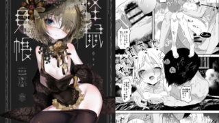 RJ226038 img main 320x180 - 怪鼠一見帳・美人画