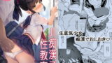 RJ227758 img main 160x90 - J○痴○で性教育【みくろぺえじ】