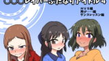 RJ228526 img main 160x90 - ○○○レイパーふたなりアイドル4