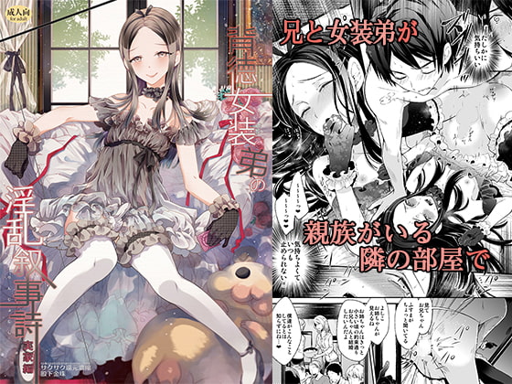 RJ229691 img main - 背徳女装弟の淫乱叙事詩-実家編-