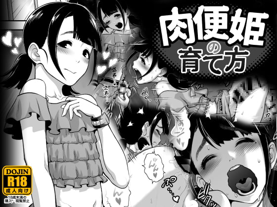RJ229693 img main - 肉便姫の育て方