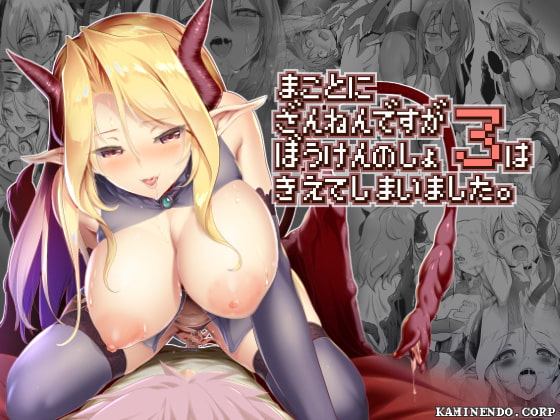 RJ231160 img main - まことにざんねんですがぼうけんのしょ3は消えてしまいました。【KAMINENDO.CORP】