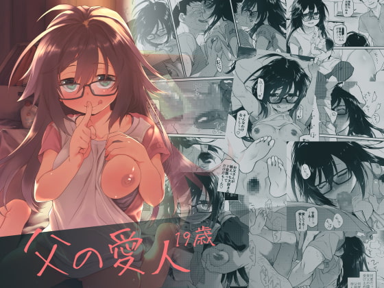 RJ232594 img main - 父の愛人 19歳