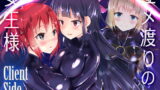 RJ232682 img main 160x90 - ユメ渡りの女王様 Client Side
