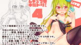 RJ232979 img main 160x90 - えっちに夢中なキミドリさん4