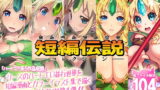 RJ233184 img main 160x90 - リース本まとめ4・短編伝説コレクション【ONEGROSS】