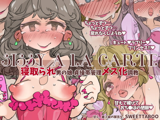 RJ233202 img main - 『SISSYALACARTE18』～寝取られ男の娘、貞操帯管理メス化調教～