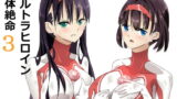 RJ233365 img main 160x90 - ウルトラヒロイン絶体絶命3