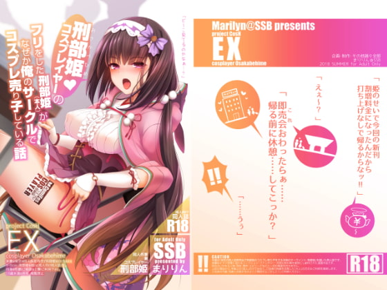 RJ233716 img main - 刑部姫コスプレイヤーのフリをした刑部姫(本人)が何故か俺のサークルでコスプレ売り子している話
