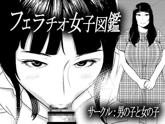 RJ233896 img main - フェラチオ女子図鑑3