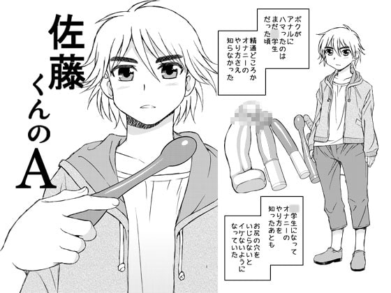 RJ234380 img main - 佐藤くんのA