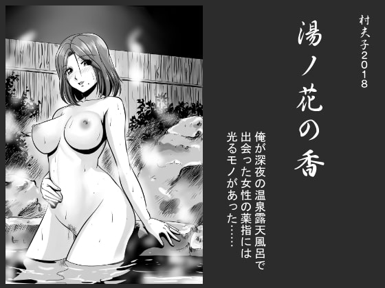 RJ234449 img main - 湯ノ花の香