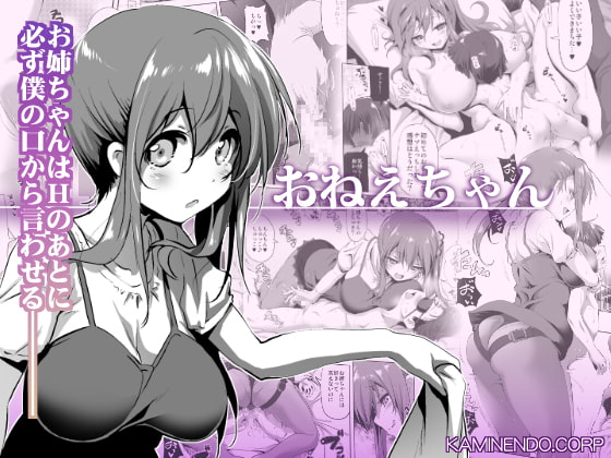 RJ234927 img main - おねえちゃん【KAMINENDO.CORP】