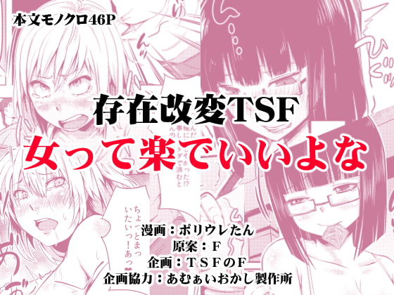 RJ235077 img main - 女って楽でいいよな(存在改変TSF)