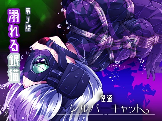 RJ236063 img main - 怪盗シルバーキャット漫画版 第3話