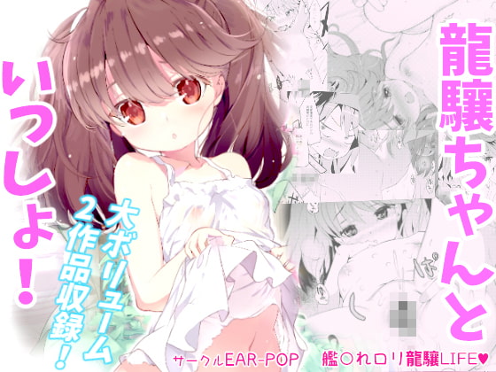RJ236361 img main - 龍驤ちゃんといっしょ!