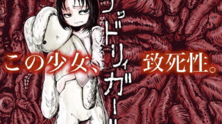 RJ236475 img main 320x180 - デッドリィガール