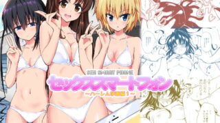 RJ236736 img main 320x180 - セックススマートフォン 〜ハーレム学園編1〜