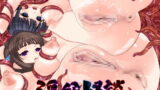 RJ237326 img main 160x90 - 淫妖怪談 キ印乳業退魔録【新世界漫画研究会】