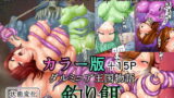 RJ237828 img main 160x90 - ダルミニア王国物語 釣り餌 カラー版+15ページ