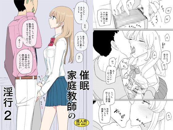 RJ240199 img main - 催○家庭教師の淫行2【せみもぐら】