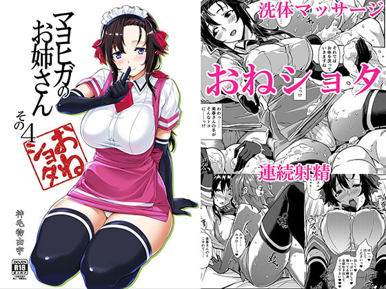 RJ241777 img main - マヨヒガのお姉さん その4