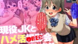 RJ242069 img main 160x90 - 現役JKとハメ活撮影会しちゃいました【はめんず】