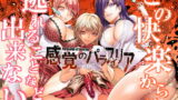 RJ242742 img main 160x90 - 感覚のパラフィリア【looseの同人漫画研究所】