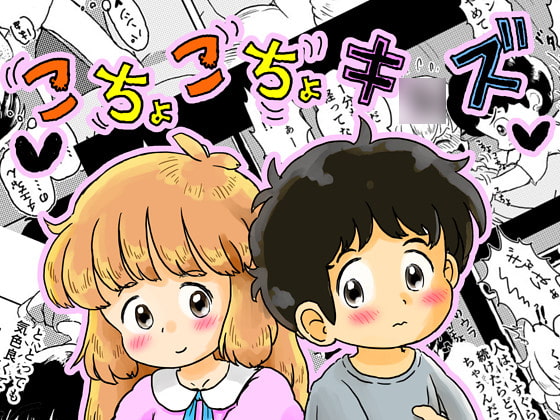 RJ243304 img main - こちょこちょキ○ズ